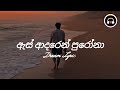 as adaren purona ඇස් ආදරේන් පුරෝනා slow reverb dream lyric