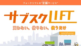 《PCS-Tips》サブスクリフトのご紹介