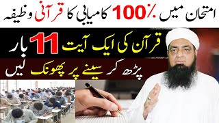 Imtihan Mein Kamyabi Ka Wazifa Peer Iqbal Qureshi | Wazaif Us Saliheen Official