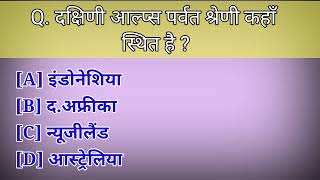 दक्षिणी आल्प्स पर्वत श्रेणी कहाँ स्थित है ?