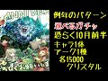 【ラスクラ】3.5周年に向けて、例年のパターンから考える、ガチャのタイミング！少ないクリスタルでより強いキャラを入手するための取捨選択。