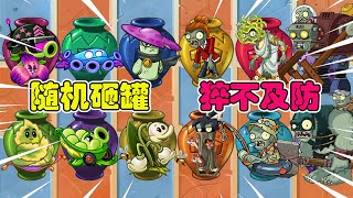 PvZ 2：随机盲罐挑战！小蜜蜂：我也很无奈啊【豆姐说游戏】