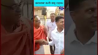 ପାଣ୍ଡିଆନଙ୍କ ପାଇଁ ହେଉଛି ପୁରୀର ବିକାଶ |Ajirakhabar