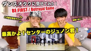 【一緒に観てみた！】ジュノン君の手足が最高にGifted.なのよ！BE:FIRST / Betrayal Game DancePractice 『完全初見リアクション』