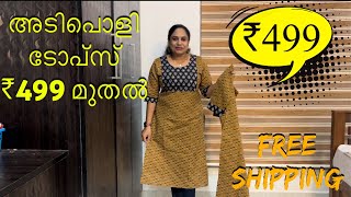 അടിപൊളി ടോപ്പുകൾ ₹499 മുതൽ 🔥🔥| Free Shipping🛒🛒 | Diva Fashion ||