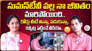 బెగ్గర్ జీవితాన్ని మార్చిన సుమన్ టీవీ | SumanTV Changed Beggar's Life | Anchor Nirupama