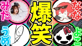 【なな/みたでら/うめみ/よこがお】４人でサバイバーしたらバカおもしろかったｗｗｗ【DBD / デッドバイデイライト】