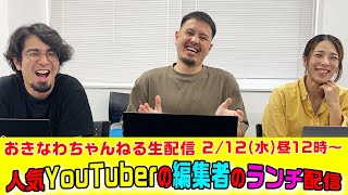 沖縄人気YouTuberの編集者生配信