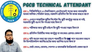 PGCB Technical Attendant Job Details  | পিজিসিবির কারিগরি সহায়ক ||