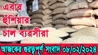 হুঁশিয়ারি-অভিযানেও চলছে চাল ব্যবসায়ীদের ‘চালবাজি’