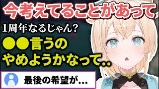 1周年を迎えて最後の砦だった例のアレをやめようと考えている風真殿【風真いろは/ホロライブ/6期生/切り抜き/holoX】