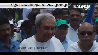 Naveen Patnaik Inaugurates Green Mahanadi Mission in Boudh \u0026 Sonepur