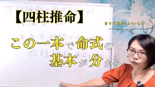 【初心者向け】四柱推命の命式のみかた超基本