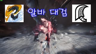 [MHW:IB] 알바트리온 대검 솔플, 밤의 항성