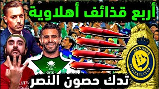 الاهلي السعودي يدك النصر بـ 4 مفاجآت ماتياسية في تشكيلة الاهلي والنصر 👑 موعد مباراة النصر والاهلي 👑👑