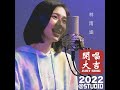 不再想你了 live