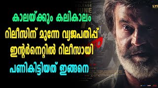 Kaala Review : റിലീസ് ദിവസം വെളുപ്പിന് തന്നെ കാലാ ഇന്റര്‍നെറ്റില്‍ ചോര്‍ന്നു | filmibeat Malayalam