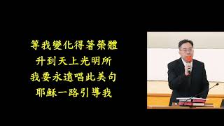 20250119浸信會仁愛堂主日敬拜