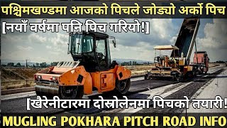 [514] POKHARA MUGLING ROAD PITCH INFO [001] नयाँ वर्षमा पनि पिच गरियो- खैरेनिटारमा दोस्रोलेनको तयारि