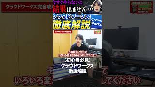 今すぐフル動画を見る👆 【初心者必見】クラウドワークスでの仕事獲得方法 #動画編集 #副業 #動画編集初心者