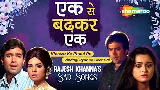 Ek Se Badhkar Ek : Best of Rajesh Khanna Sad Songs | राजेश खन्ना के दर्द भरे गाने #rajeshkhanna