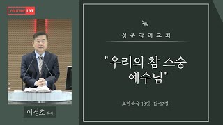 오산 성문교회 주일 낮 예배 (2022.05.15)