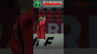 [하이라이트] 골 모음 | Game Goal Highlight