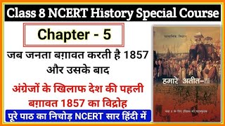 Class 8 Chapter 5 Ncert History India Upsc Cse #upsc #history #india ,1857 की क्रान्ति और उसके बाद