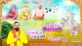 MASTAN DI MASTANI * AMARJIT AMAR * ARJAN RECORDS (OFFICIAL)