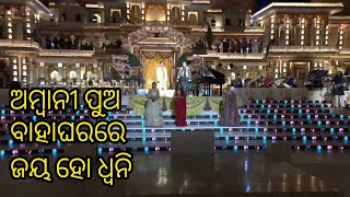 ଅମ୍ବାନୀ ପୁଅ ବାହାଘରରେ ଜୟ ହୋ | Jai Ho song performed at Ambani Wedding