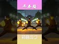 【千本桜】ヲタ芸の超定番曲！【すず はる はら】 shorts