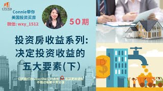 投资房给你的5个收入，帮助你财富自由（下）本金会给投资房带来的收益吗？省税给投资房带来的收益有哪些？钱有时效性吗？|Connie带你美国投资房地产50期【2020】 |UFUND INVESTMENT