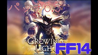 【FF14】パッチ6.5 メインストーリー攻略 #2 ネタバレ注意【冬原初音/Vtuber】