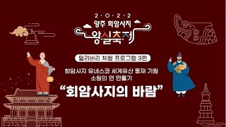 [2022 양주 회암사지 왕실축제] 딜리버리 체험 키트 3탄 \