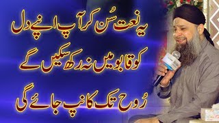 Owais Raza Qadri -Teri Mehfil Mein Chala - Wonderful Naat Sharif