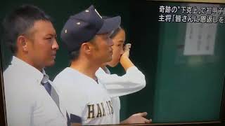 白山高校 初戦敗退常連校が甲子園初切符を掴んだ理由とは…