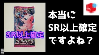 【ポケカ開封】結局詐欺なのか⁉フリマサイトで売られてるSR確定のフュージョンアーツを開封したら・・・ｗ【ゆっくり実況】