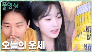 팀운 오늘의 운세 뽑기로 본다 솔랭내기vs준밧드 2022.10.27 풀영상