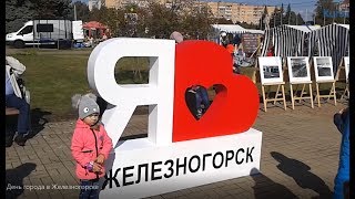 Как отжигали жители Железногорска в день города