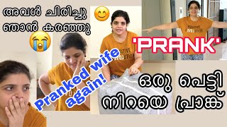 ഓൺലൈൻ ഓർഡർ മാറിപ്പോയി 😱 ഭാര്യ കലിപ്പിൽ 🔥 Revenge Prank on Wife by Husband 😂 Malayalam Couple Vlog 🔥