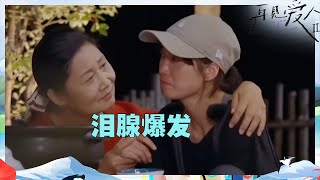 【尝鲜版】后妈拒绝亲生母亲探望女儿？苏诗丁的原生家庭还有多少“不幸”？《再见爱人2》See You Again S2 EP7丨MangoTV