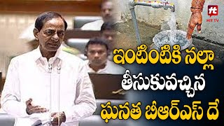 ఇంటింటికి నల్లా తీసుకువచ్చిన ఘనత బీఆర్ఎస్ దే | KCR Speech