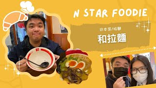 N星美食 Ep.10 | 和拉麵 | 大埔高質拉麵店 | 老闆都係PTCG迷！免費拎Pokemon Card | 大埔美食 | 居埔港人 [中文字幕]