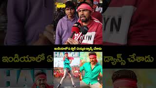 ఇండియాలో ఏ స్టార్ చెయ్యని డ్యాన్స్ చేశాడు 😲 #gamechanger #ramcharan #gamechangerreview #sjsurya