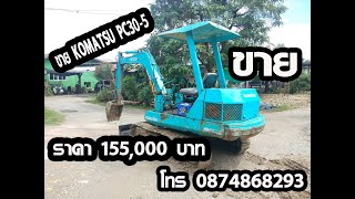 ขาย รถขุด KOMATSU. PC30-5(ขายแล้ว)