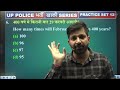 upp verbal reasoning practice set 12 up police re exam reasoning by sandeep sir खाकी series