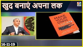 Awaaz Entrepreneur: Make Your Own Luck, खुद बनाएं अपना लक