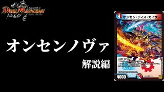 【閃】超カッコいいぞ！！オンセン・ディス・カイザーで爆アド！！【デッキ紹介】