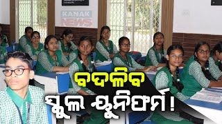 School Students Uniform May Change :Education Min Nityananda Gond | Details