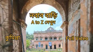 নবাব ফয়জুন্নেসা জমিদার বাড়ি | লাকসাম | কুমিল্লা | Nawab Faizunnesa Zamindar House | Cumilla